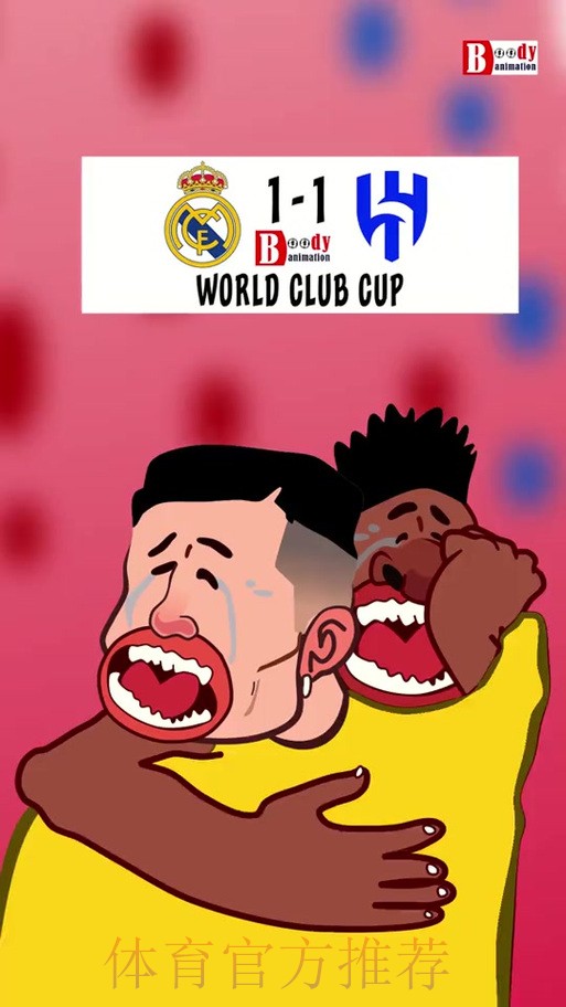 皇家馬德里 對 希拉爾